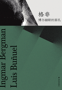 博爾赫斯的面孔（格非作品）