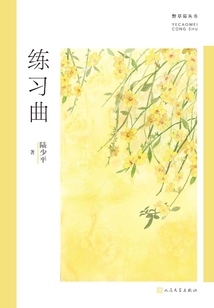 練習曲