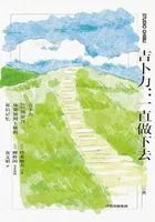 吉卜力:一直做下去在线阅读