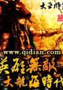 英雄無敵之大航海時代