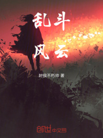 亂斗風云