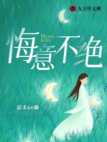 悔意不絕