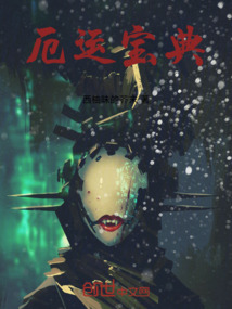 厄运宝典