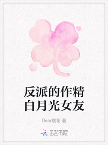 反派的作精白月光女友