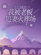 告白失敗后，我被老板追妻火葬場在線閱讀