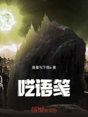 呓语笺在线阅读