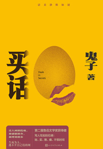 買話