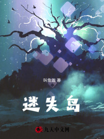 迷失島