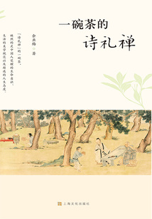 一碗茶的詩禮禪