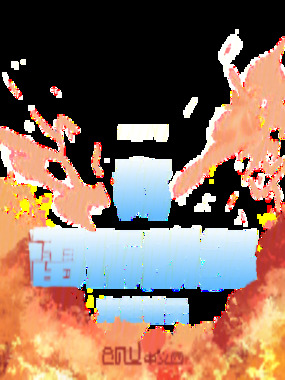 我，雷布朗多，穿越诸天在线阅读