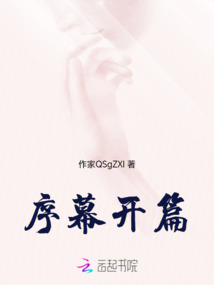序幕開篇