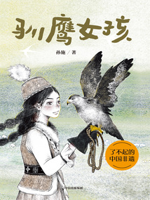 馴鷹女孩