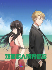 雙面戀人:商界諜影