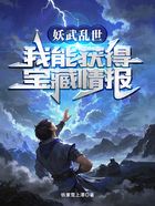 妖武乱世,我能获得宝藏情报在线阅读