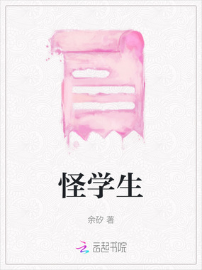 怪学生在线阅读