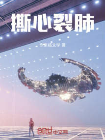 撕心裂肺