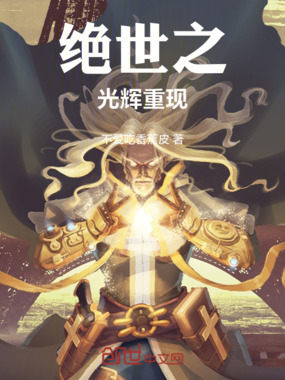 绝世之诸神的黄昏在线阅读