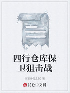 四行倉庫保衛狙擊戰在線閱讀