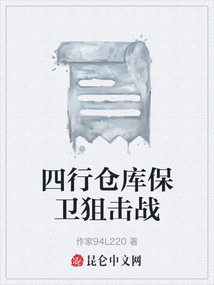 四行倉庫保衛狙擊戰