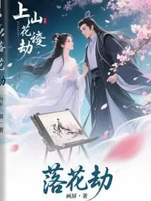 Falling Flower Tribulation