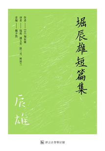 堀辰雄短篇集