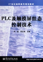 PLC及触摸屏组态控制技术