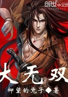 大无双