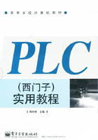 PLC(西门子)实用教程