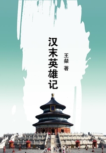 漢末英雄記