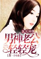 醫(yī)見(jiàn)鐘情：男神老公輕輕寵在線(xiàn)閱讀