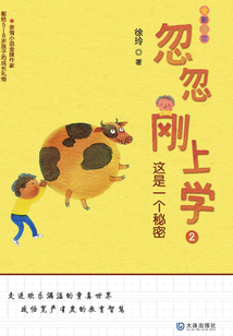 忽忽剛上學2：這是一個秘密