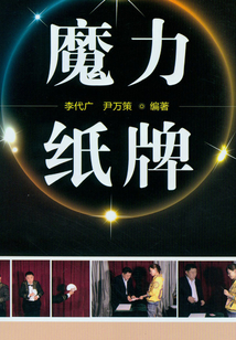 魔力紙牌