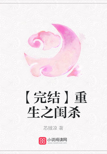 重生之閨殺