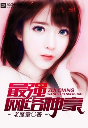 最强网络神豪在线阅读
