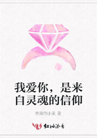我愛你，是來自靈魂的信仰在線閱讀
