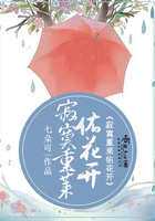 寂寞重萊佑花開在線閱讀