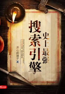史上最强搜索引擎