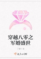 穿越八零之奉婚盛世在线阅读