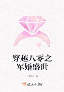 穿越八零之奉婚盛世