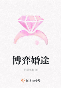 博弈婚途
