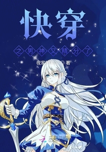 快穿之男神又精分了
