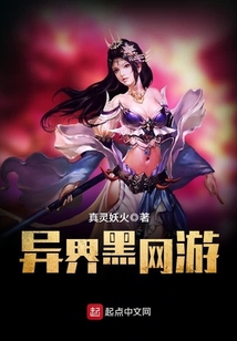 異界黑網游