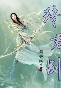 終君別