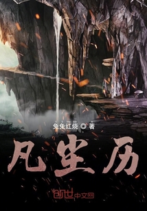 凡塵歷