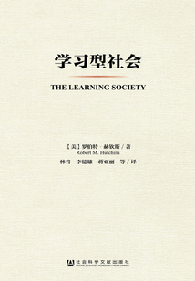 學習型社會