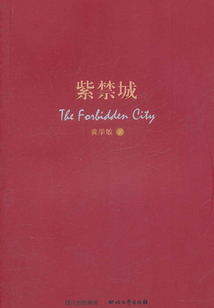 紫禁城