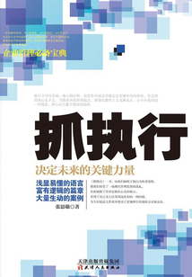 抓執(zhí)行