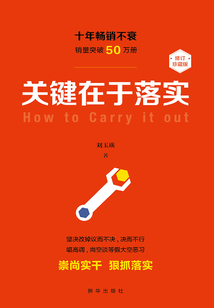 關鍵在于落實