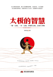 太极的智慧
