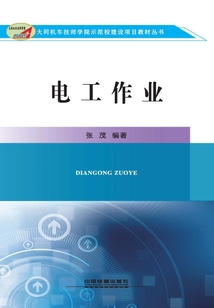 電工作業